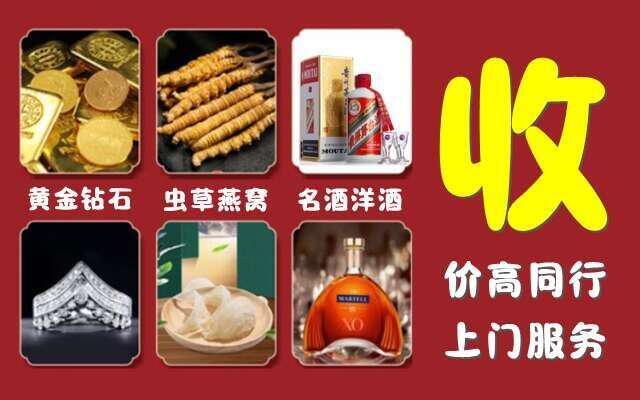 周口烟酒回收店