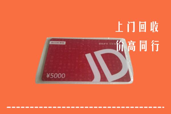 周口回收京东卡